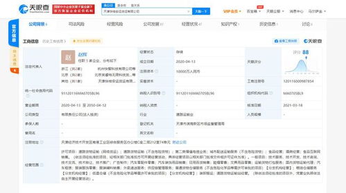 滴滴貨運關聯公司經營范圍革新 跨界外賣與食品互聯網銷售，角逐本地生活新賽道